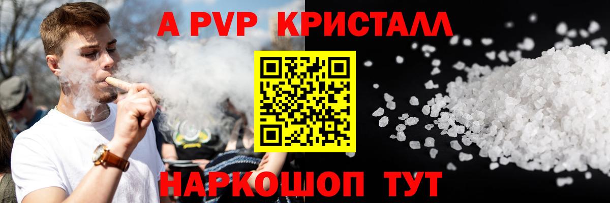 Alpha-PVP СК  Alpha PVP Crystall  Вход с VPN  Краснотурьинск  A-PVP  Alpha PVP мука 