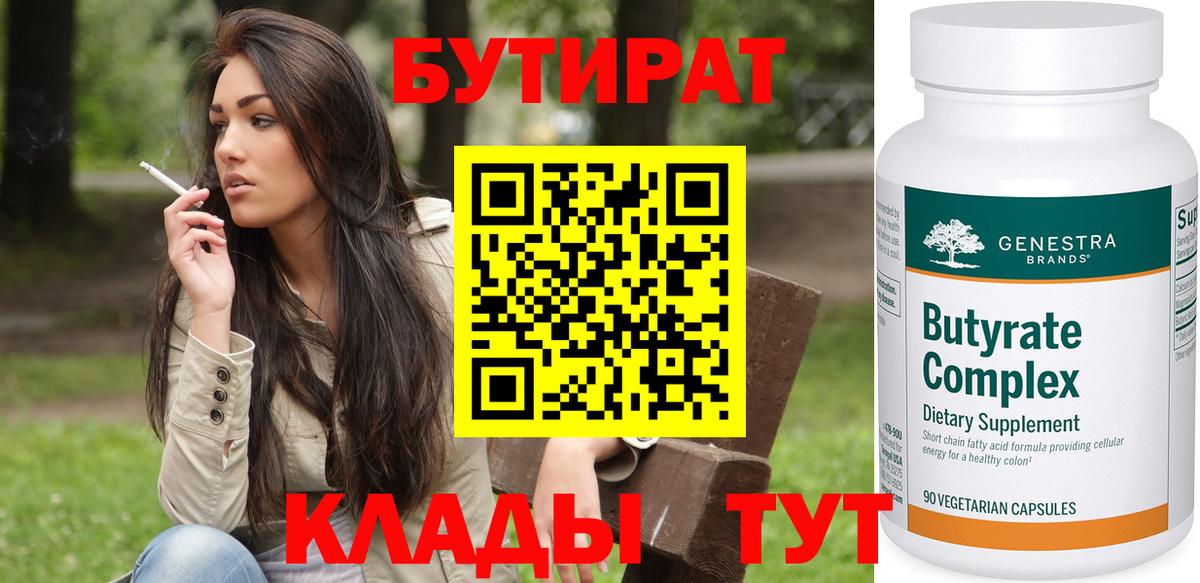 Бутират BDO Краснотурьинск