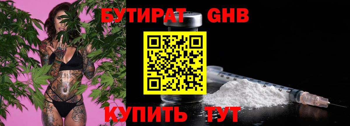 Бутират  Краснотурьинск  БУТИРАТ жидкий экстази 