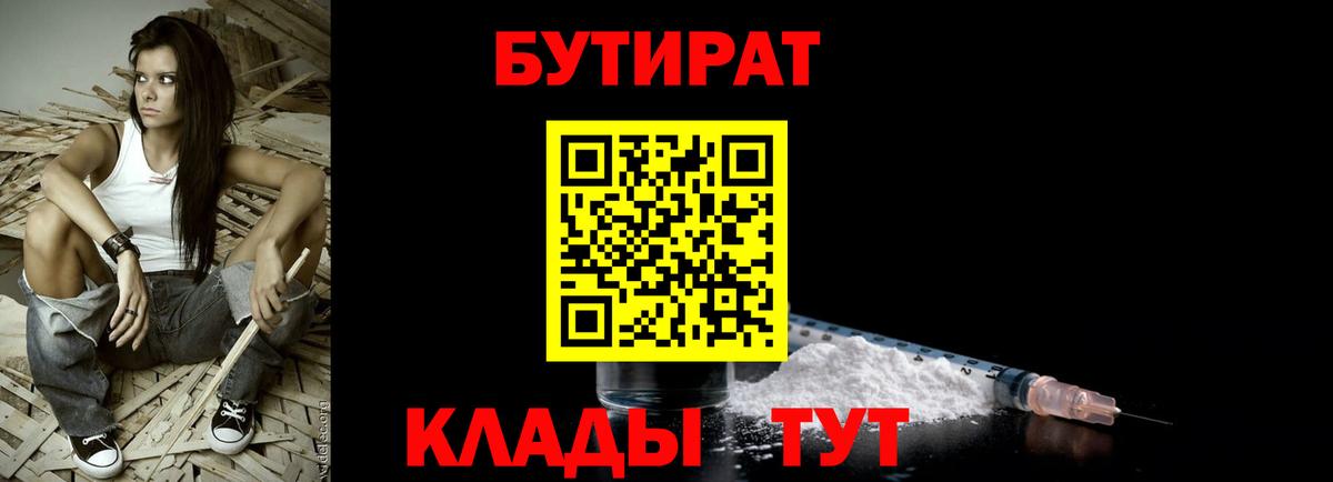 Бутират вода Краснотурьинск