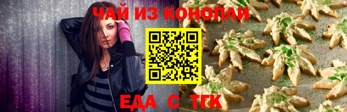 Еда ТГК конопля  Краснотурьинск 