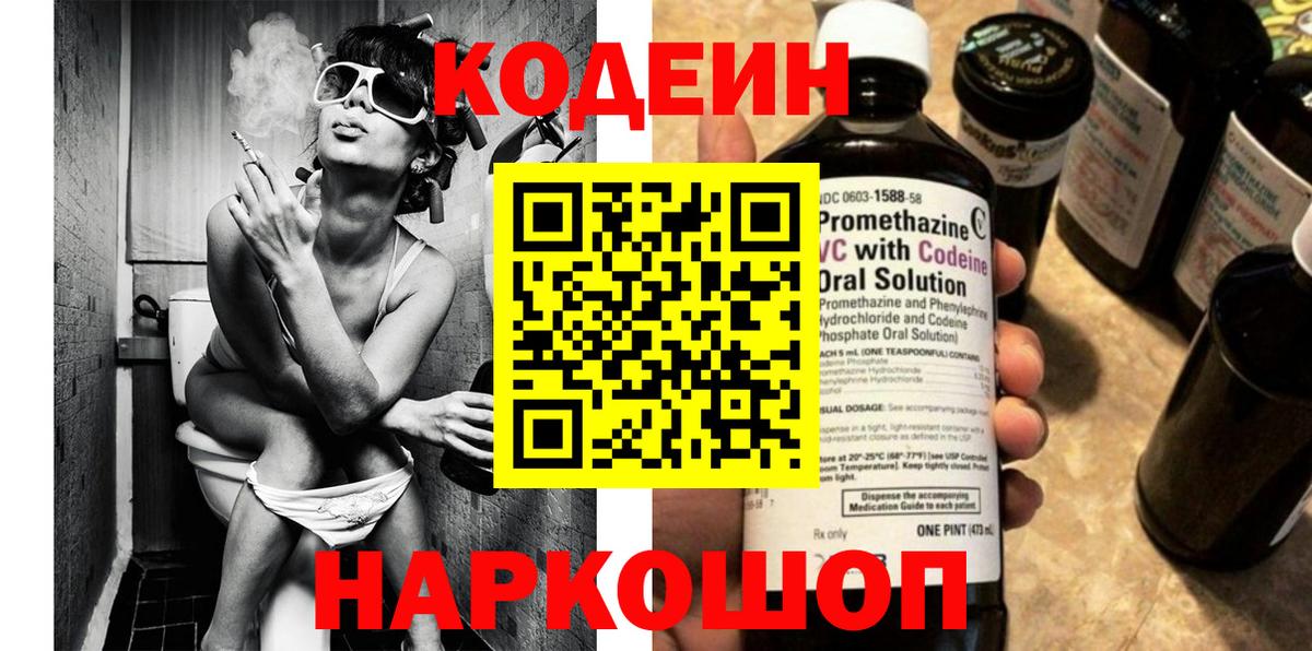 Кодеиновый сироп Lean напиток Lean (лин)  Краснотурьинск 