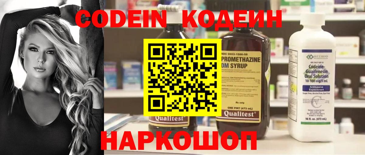 Кодеиновый сироп Lean Purple Drank  Codein Purple Drank  Краснотурьинск  Вход с VPN 
