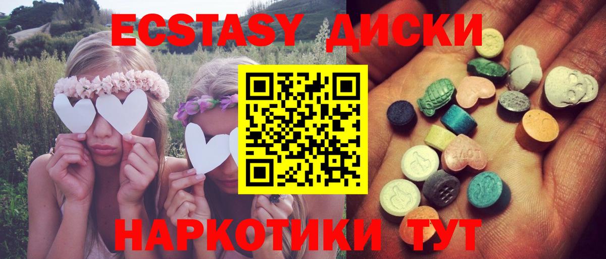 Экстази  ЭКСТАЗИ 280мг  Краснотурьинск  Ecstasy 300 mg 