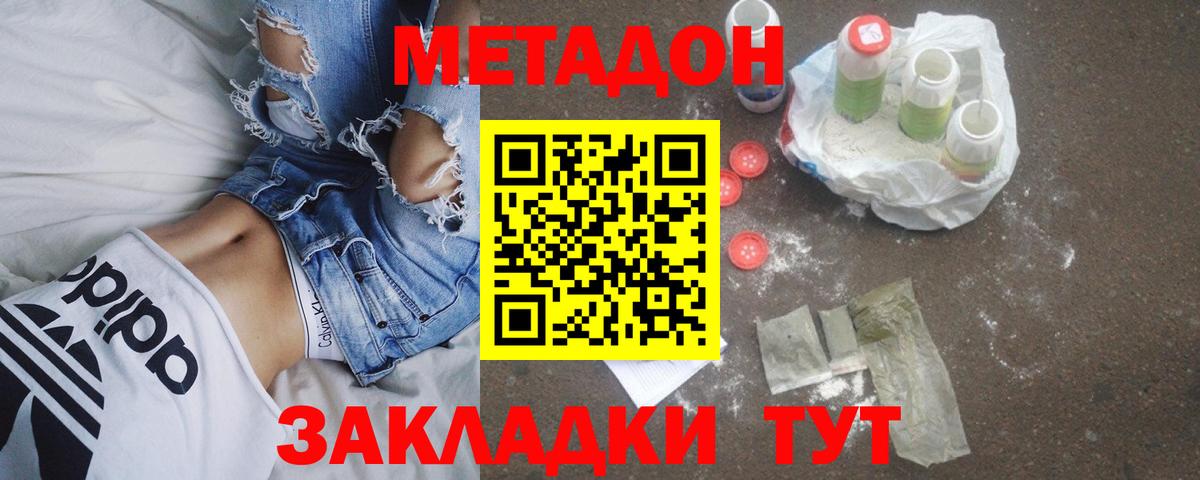 МЕТАДОН methadone  Краснотурьинск  МЕТАДОН methadone 