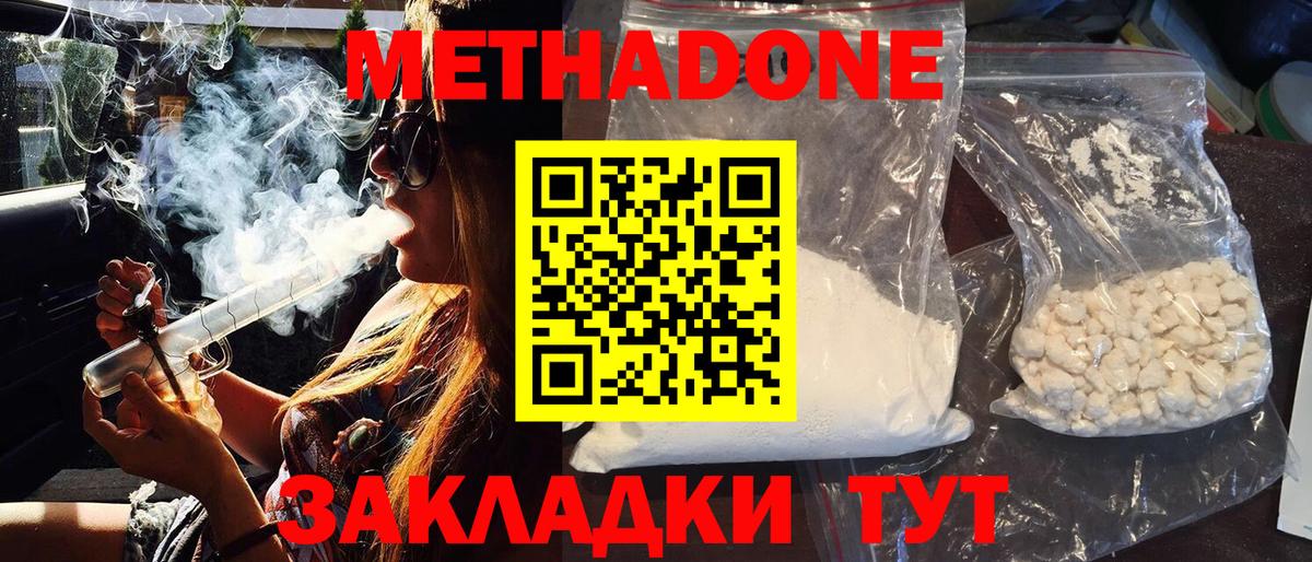 Метадон methadone Краснотурьинск