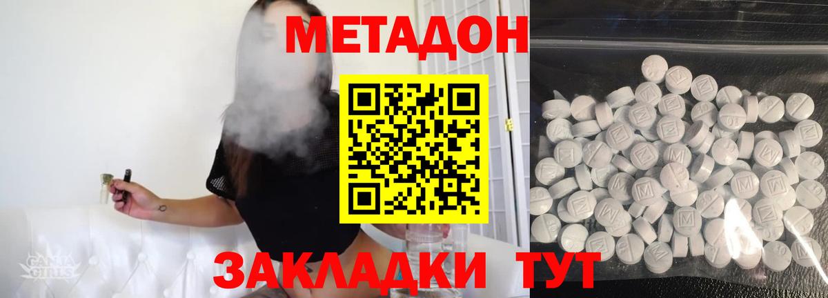 Метадон methadone  hydra зеркало  Краснотурьинск 
